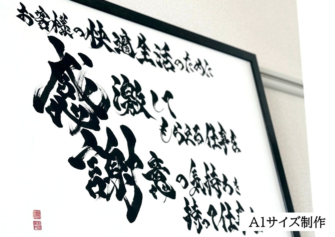 力強く！かっこいい！筆文字 書道 お書きします 座右の銘 企業理念 好きな言葉や漢字 四字熟語 文字デザイン イメージ1