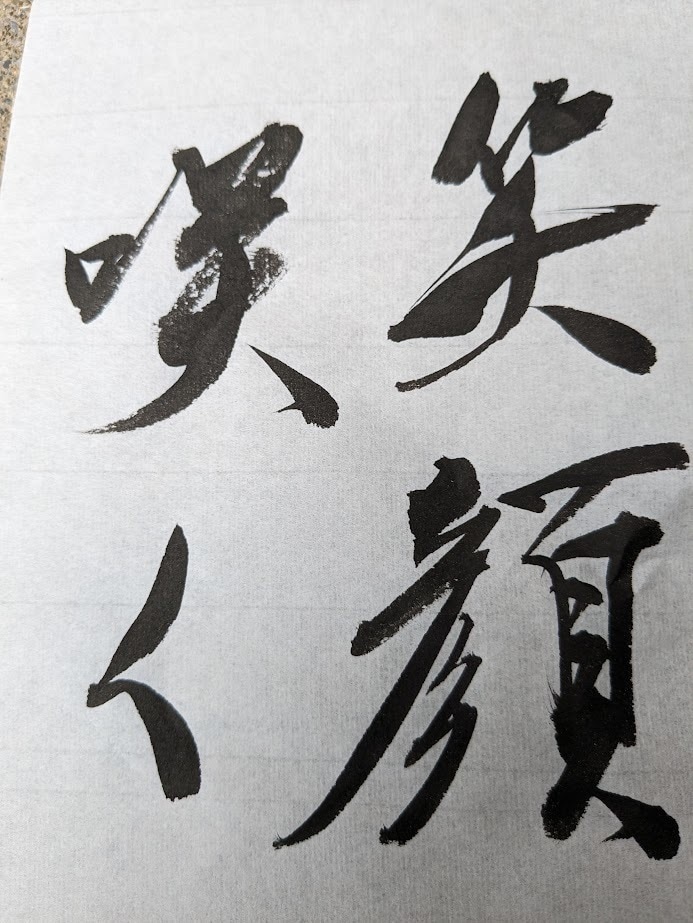 一文字一文字、心を込めて書かせて頂きます 書道歴45年、漢字の筆文字を専門に制作しております。 イメージ8