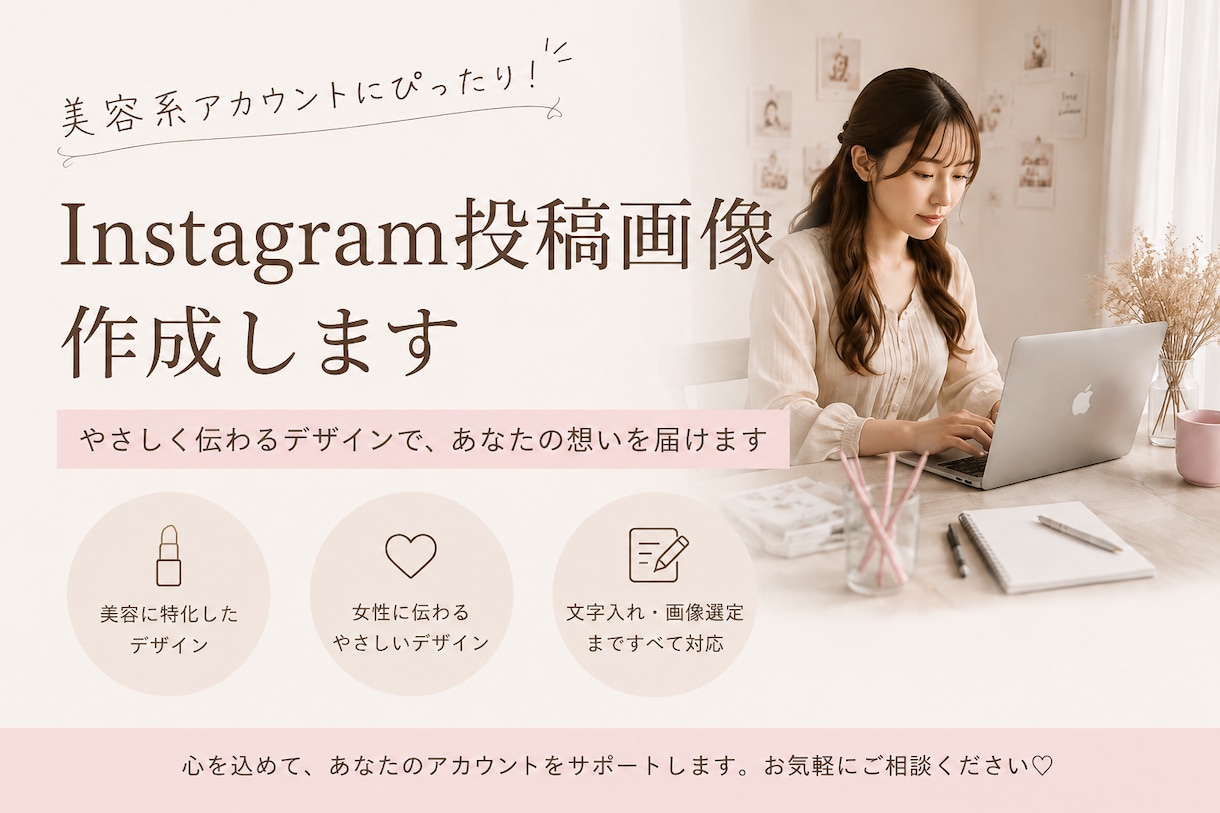 美容系のInstagram投稿画像を作成します 女性向けのやさしいデザインを丁寧に制作します イメージ1