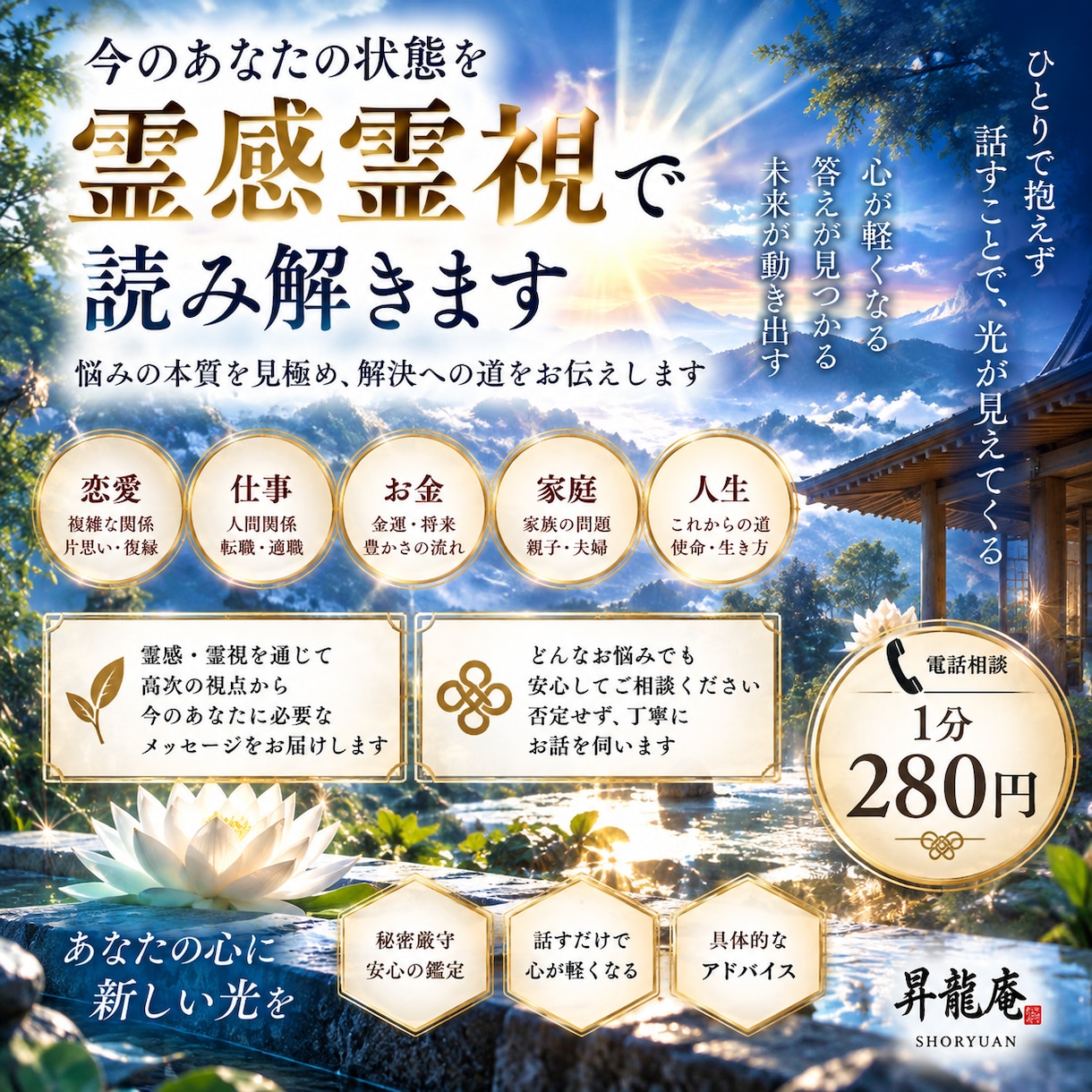 霊感・霊視で悩みの原因と解決への道を鑑定します 人間関係・仕事・お金・未来の悩みに寄り添い読み解きます イメージ1