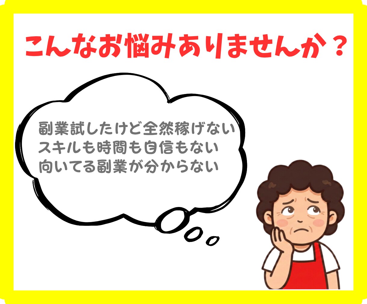 パート主婦がAI診断で一発逆転した方法を教えます AIが5分でドンピシャな副業を診断。副業沼から脱出します！ イメージ2