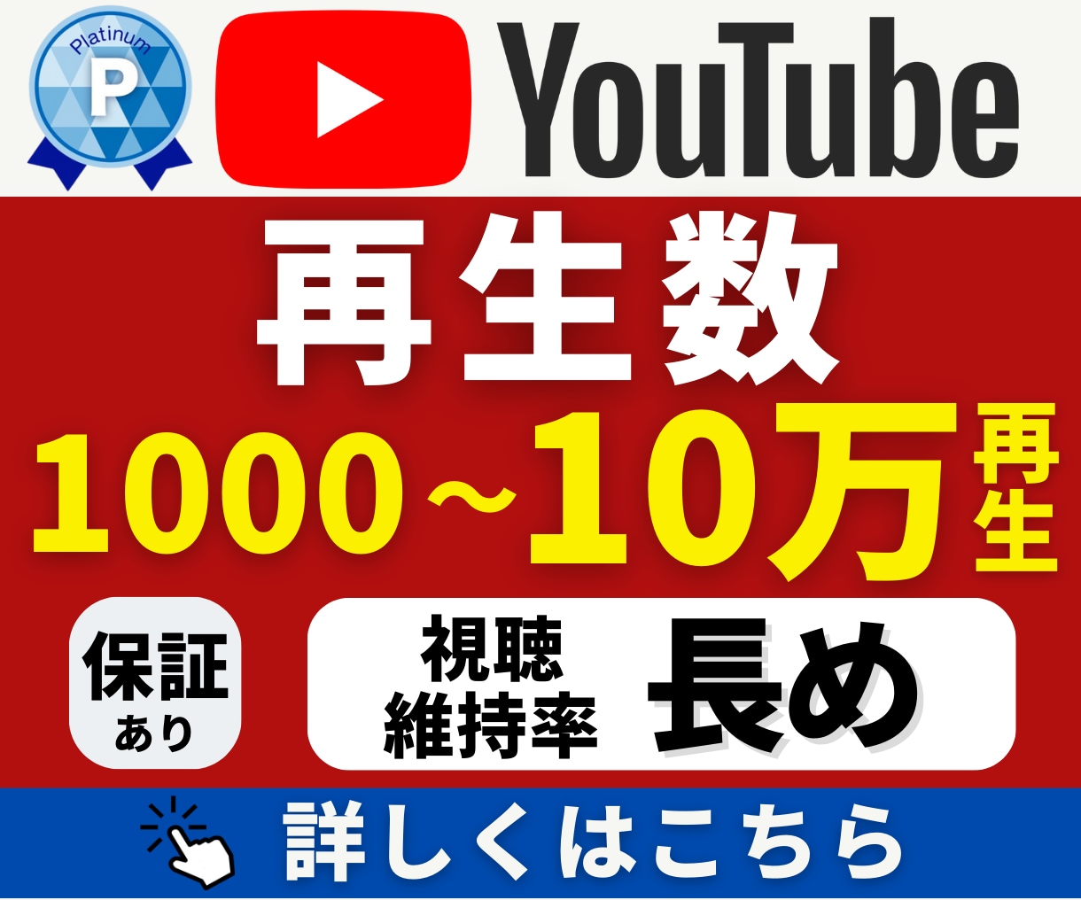 YouTube再生数+1000を高品質で増やします 高品質・視聴維持率高め｜保証付き・即日着手・Short対応 イメージ1