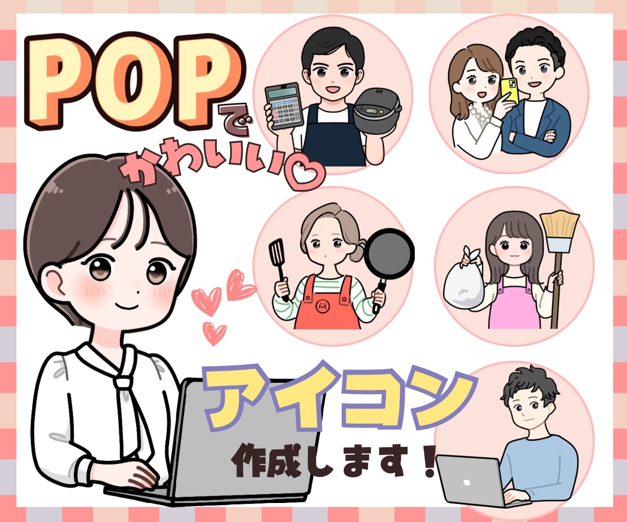 目立って可愛い！POPでゆるかわなイラスト描きます X・インスタ・ココナラアイコン・ブログ・SNSに◎ イメージ1