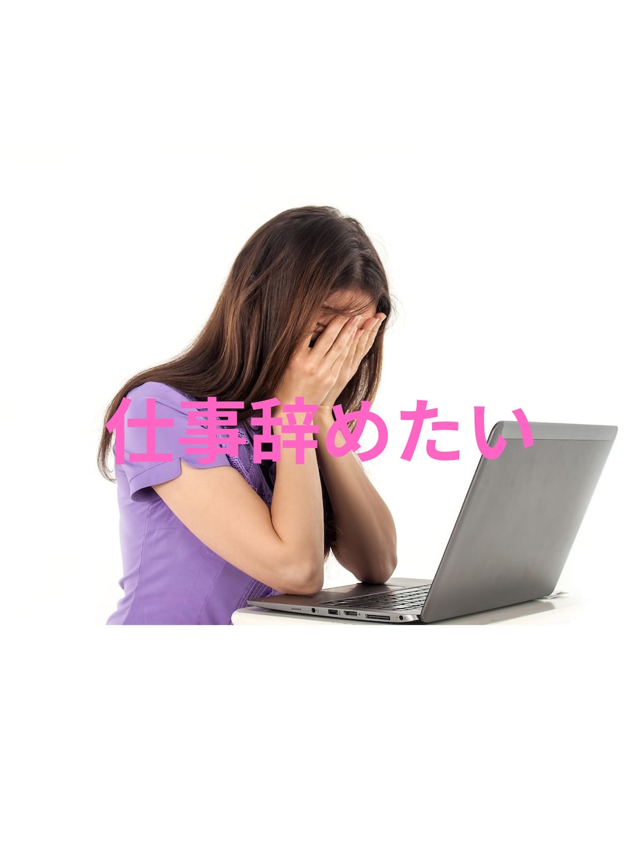 仕事の悩み適職☘️転職✨天職⭐使命を鑑定いたします 仕事で苦しさ感じるのは自分が本当にしたい仕事と出会うチャンス イメージ3