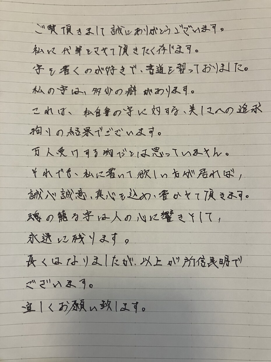 手紙の代筆を提供いたします 皆様の様々なシチュエーションでの手紙を代筆いたします。 イメージ1