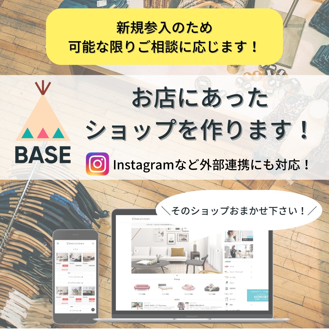 BASEでお店にあったショップを作ります 全部丸投げOK！お任せ下さい！⭐️BASEロゴ非表示特典付き イメージ1
