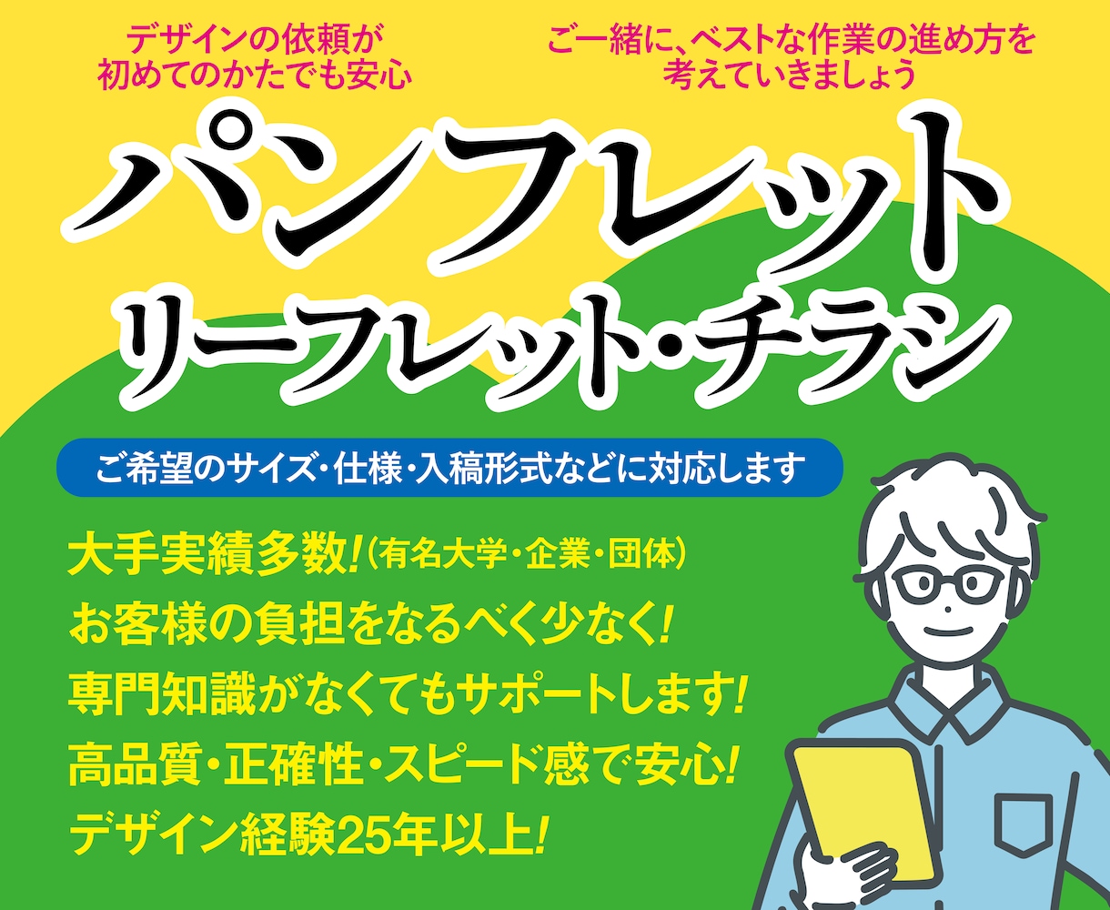 経験豊富なデザイナーがパンフレットを制作します ご要望をお聞かせください！安心・丁寧なご対応をいたします イメージ1
