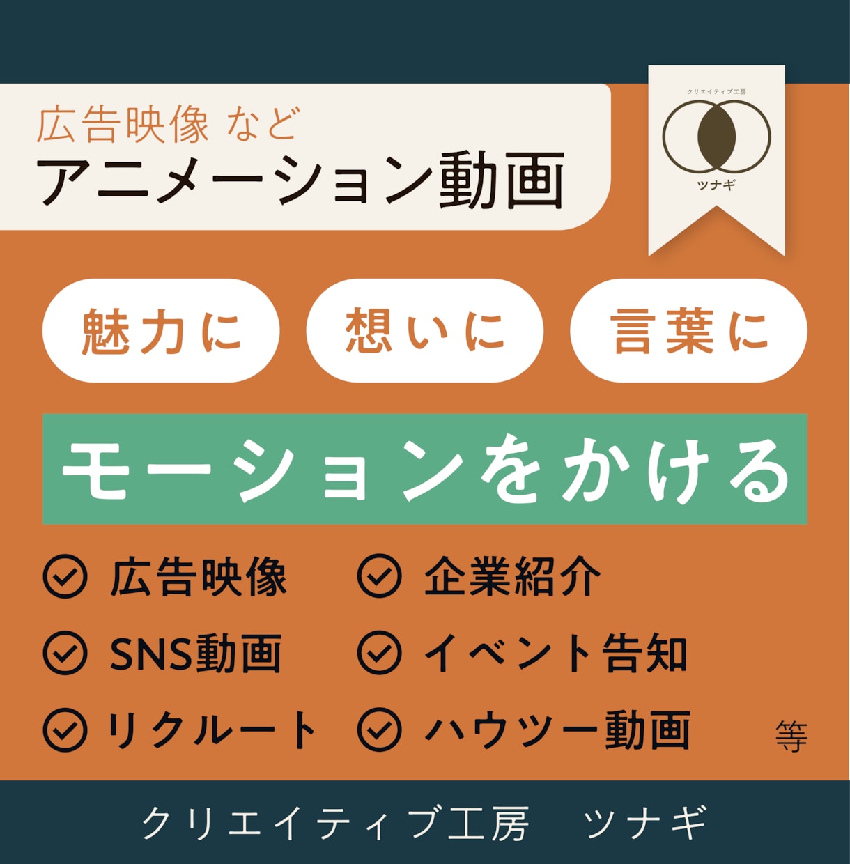 伝わる映像。アニメーション動画を制作します 「なんとなく動かした」で終わらない。 イメージ1