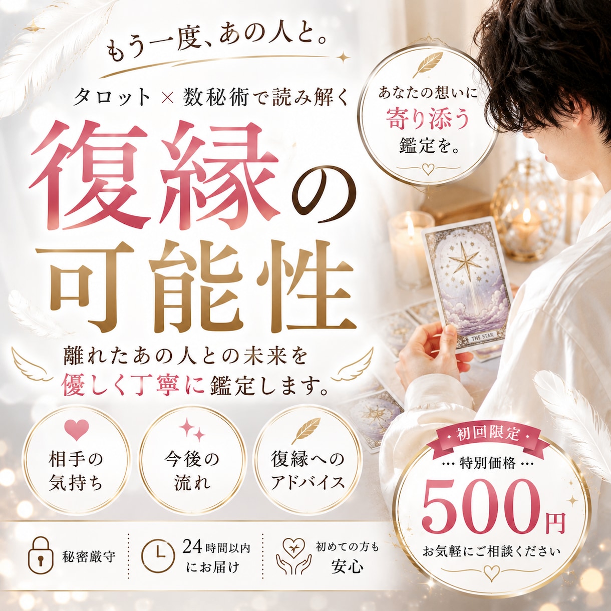 復縁の可能性と今後をタロットで鑑定します 【24時間】離れたあの人との未来を優しく丁寧に読み解きます イメージ1