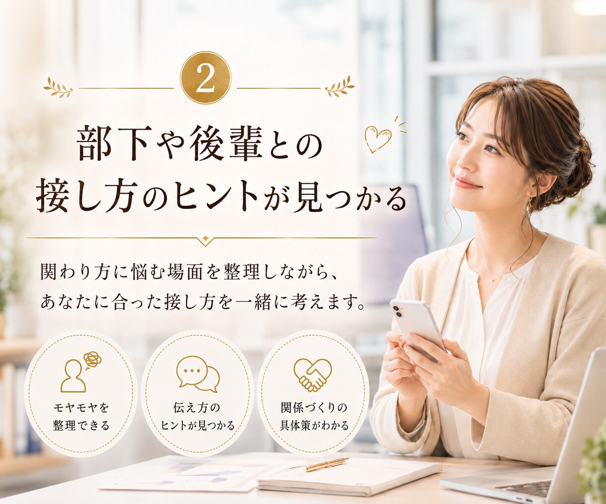 職場の人間関係の悩み5通チャットでお聞きします 部下や後輩との関わり方に悩んでいませんか？ イメージ3