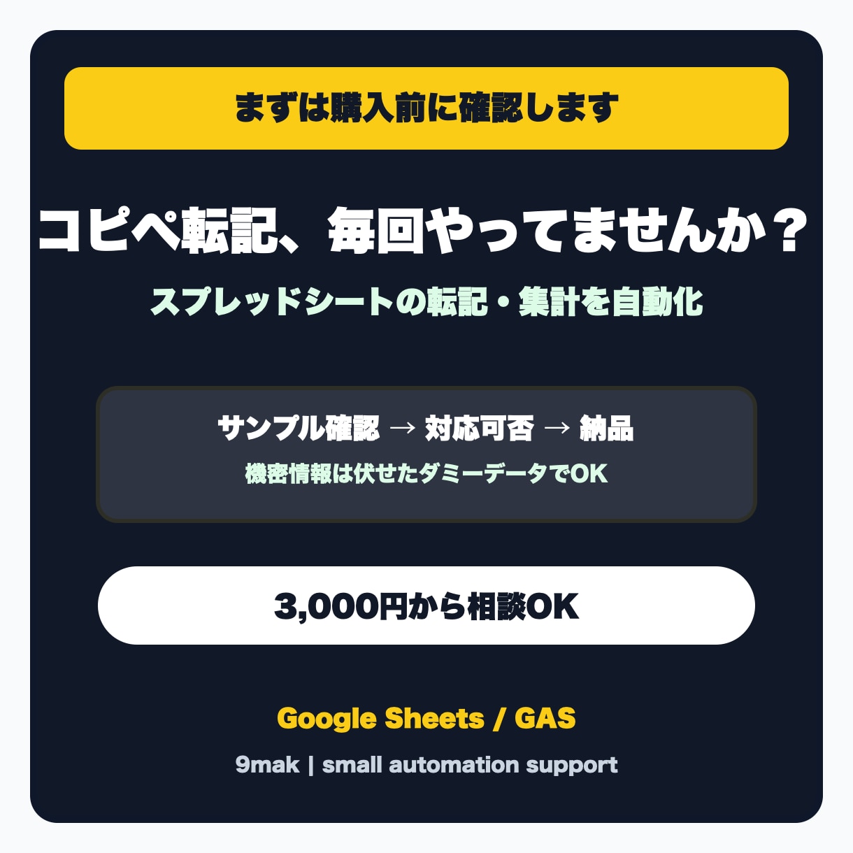 スプレッドシート転記・集計を自動化します コピペ転記と集計を自動化します イメージ1
