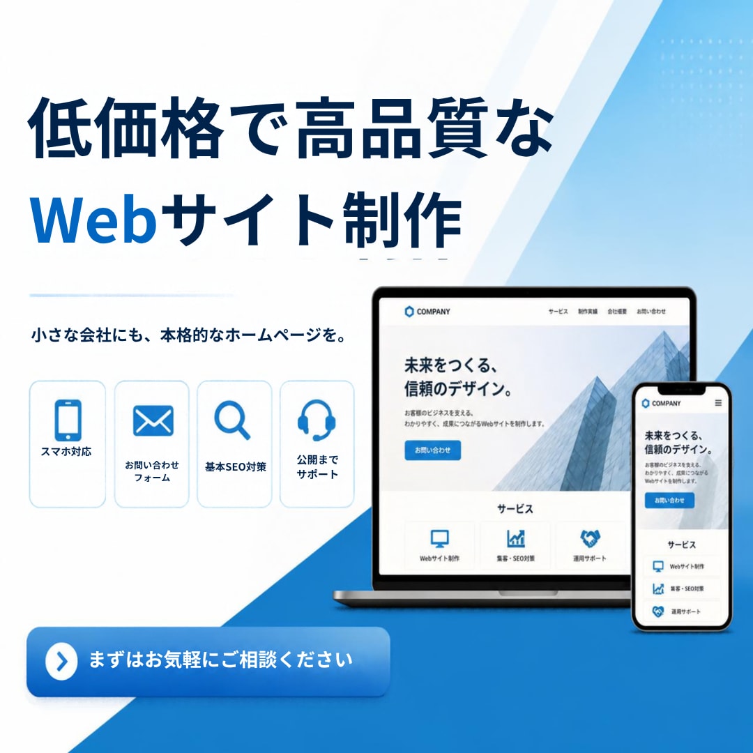 低価格で高品質なWebサイトを制作します 「小さな会社にも、本格的なホームページを。 イメージ1