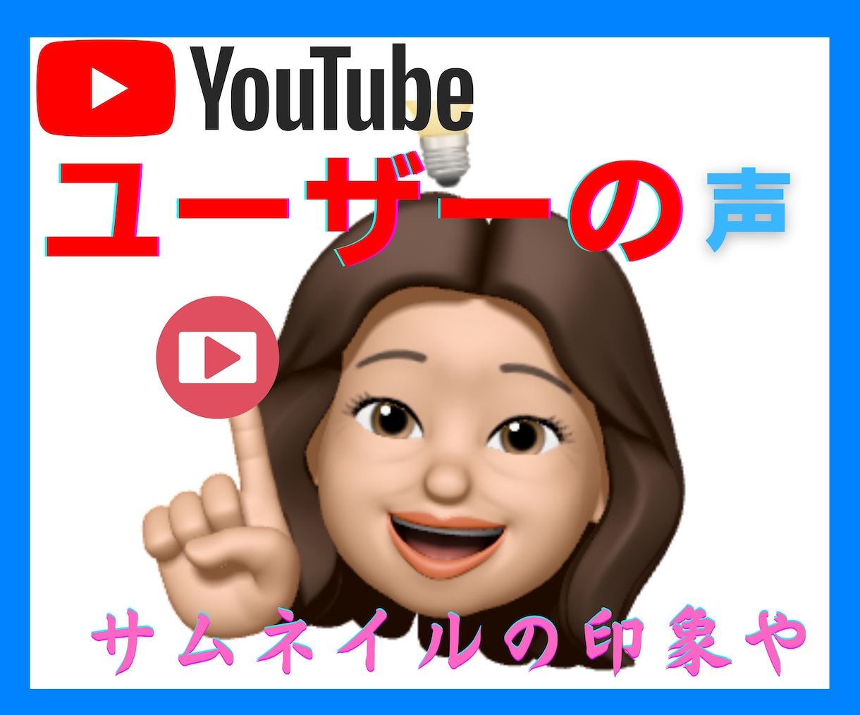 YouTubeチャンネルのフィードバックします プロじゃない★女性の一般利用者視点であなたのチャンネル観ます イメージ2