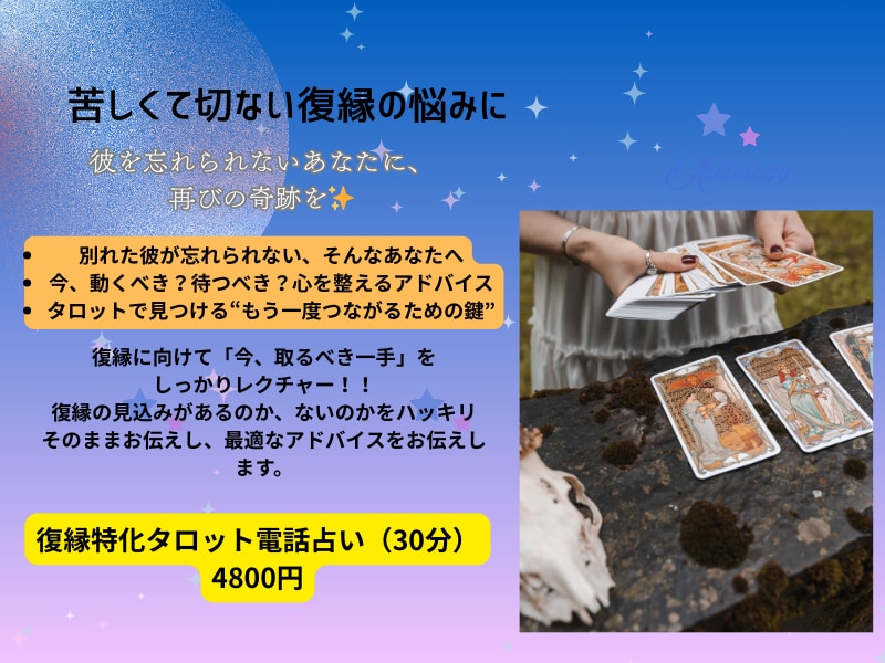 苦しくて切ない復縁のお悩みに特化！復縁へ導きます 彼を忘れられないあなたに、復縁に必要な“今”の最適な選択！ イメージ1