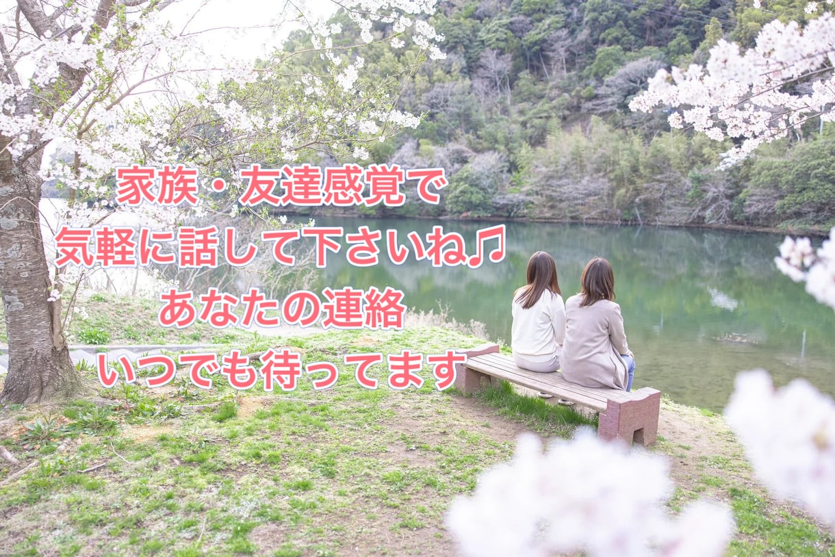 雑談・愚痴何でも✨️あなたの気持ちに寄り添います 1分からでも大丈夫です✩.*˚あなたのお話聞かせて下さい♫ イメージ2