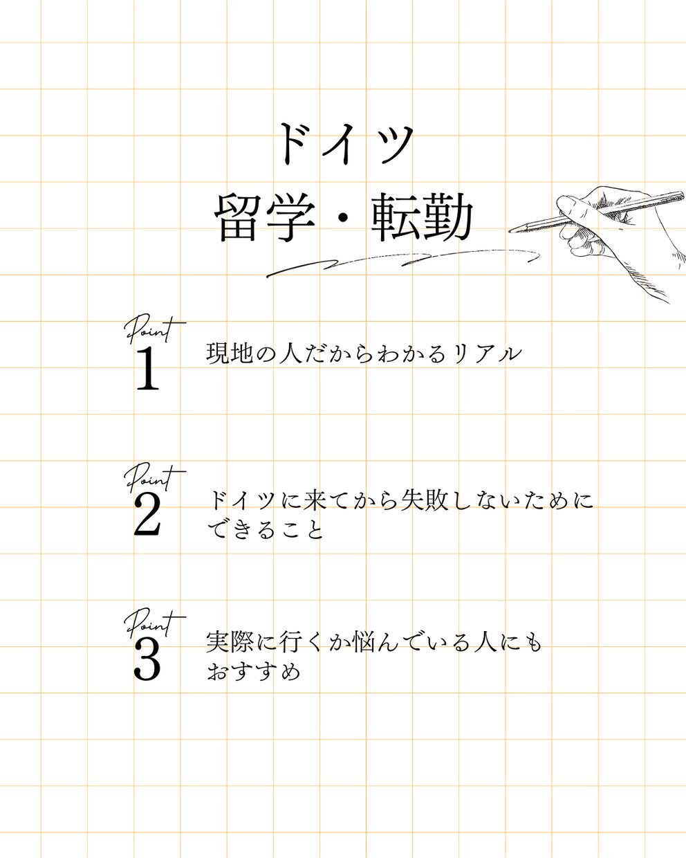 ドイツへの転勤・留学サポート致します ドイツ在住だからこそわかる情報をお伝えします。 イメージ1