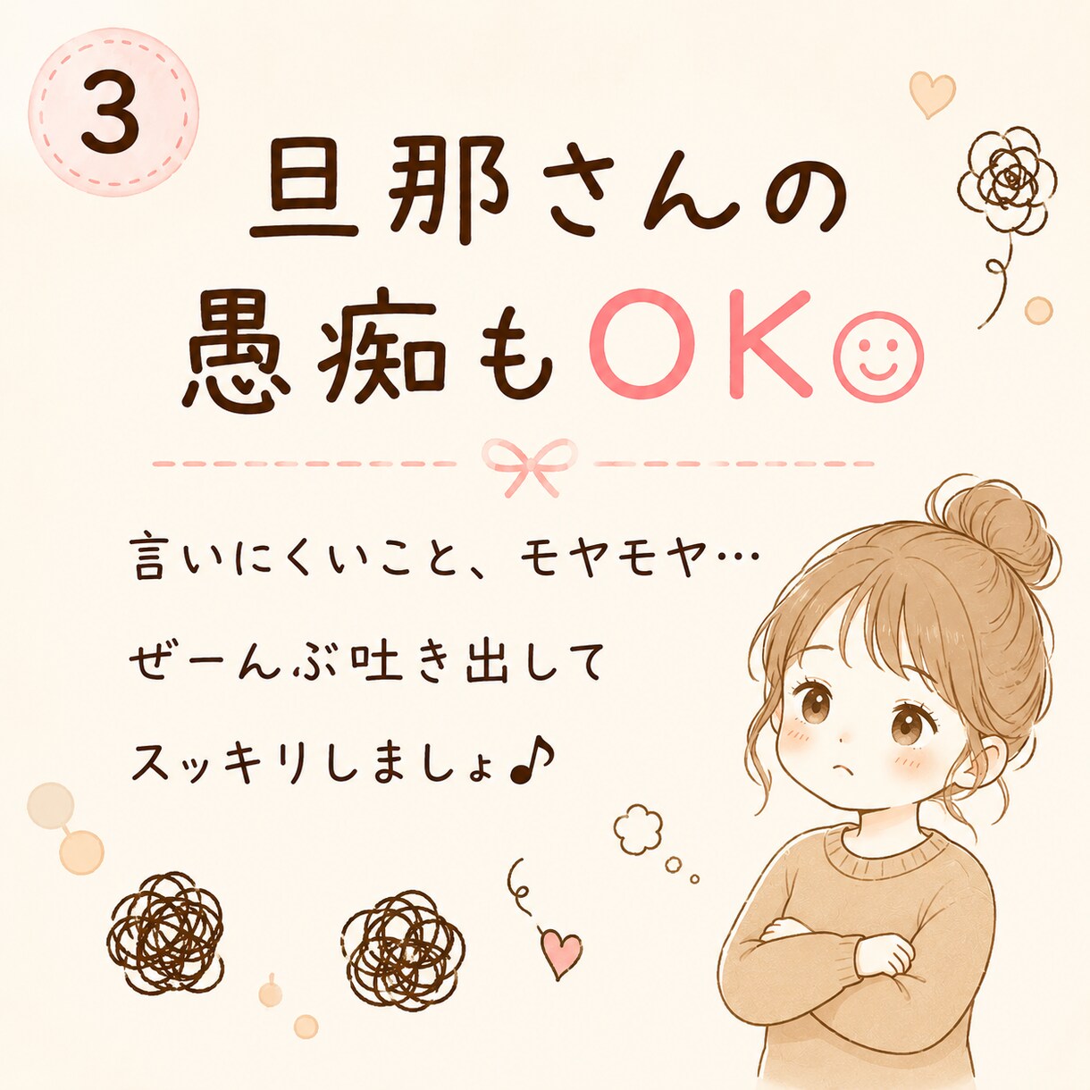 子育ての悩みや愚痴を気楽にお聞きします 友達感覚で気軽にお話しください！ イメージ3