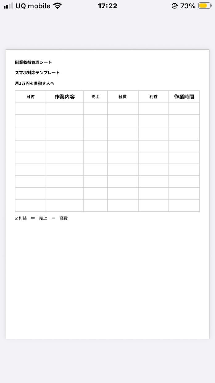 副業初心者向け｜スマホで使える収益管理テンプレます おためしです、ご理解をお願いいたします イメージ1