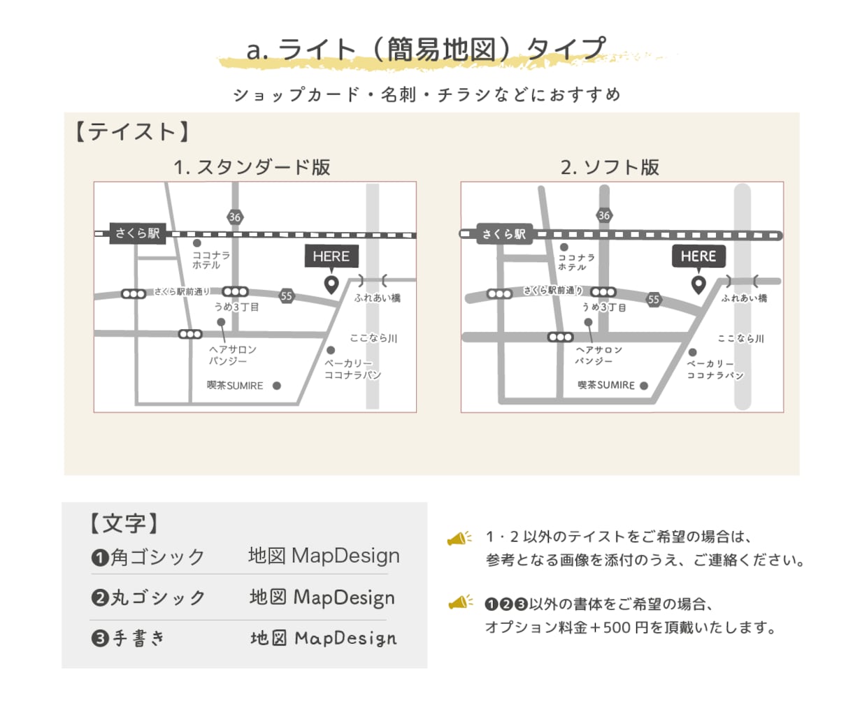 シンプルわかりやすい！用途に合せた地図を作成します チラシ・名刺・ホームページに！落ちついた色味のおしゃれ地図 イメージ3