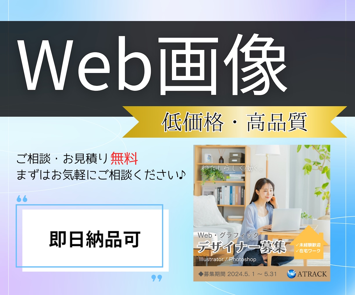 集客のためのWeb画像を制作します 魅力を伝えたいなら販売のプロに任せよう！ イメージ1