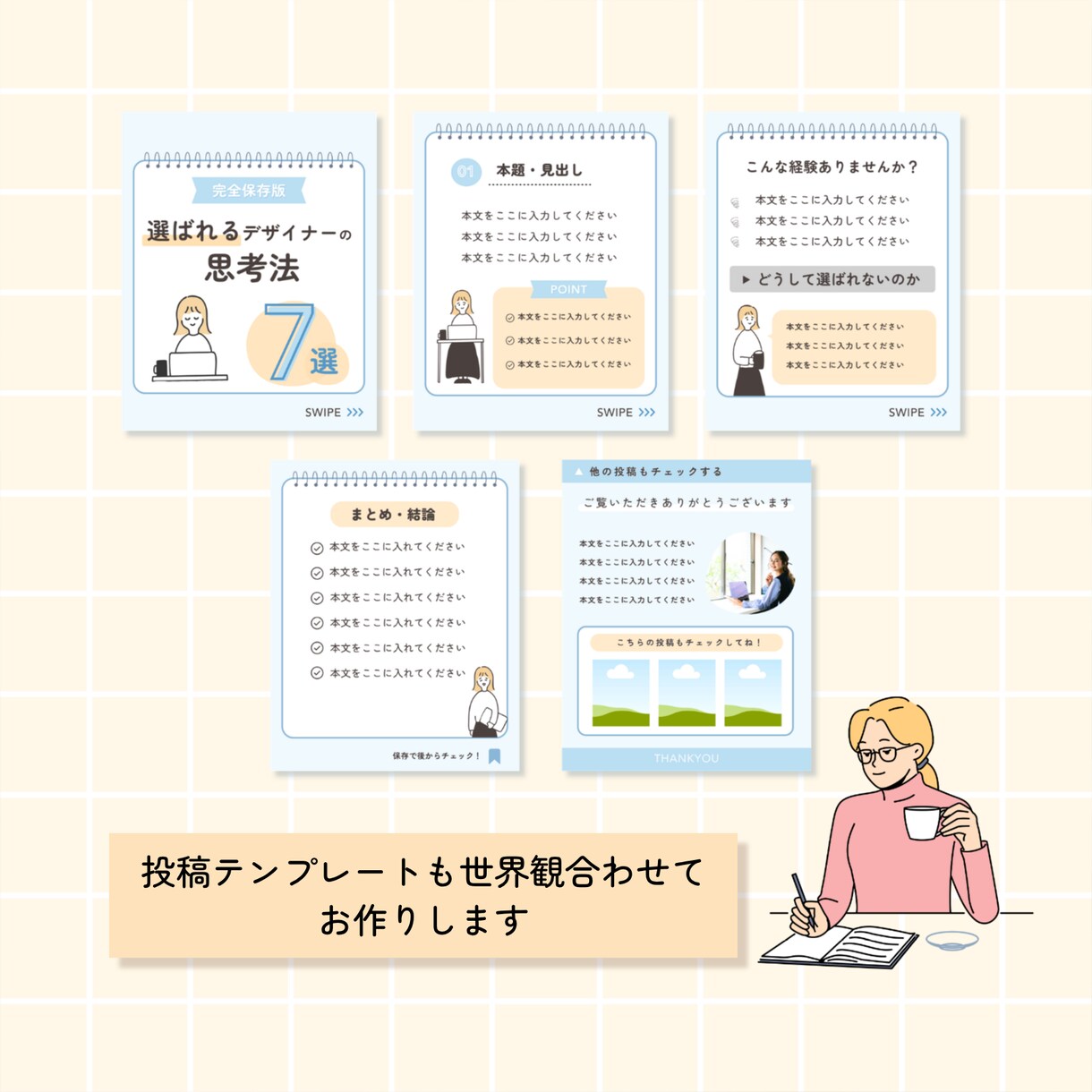 最安価格から！Instagram投稿制作します バラバラな投稿を、統一感のあるアカウントへ イメージ3