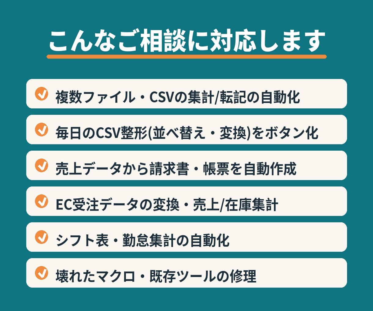 Excelの面倒な作業を代行します 丸投げOK｜入力・整形・集計・グラフ作成をスピード対応 イメージ2