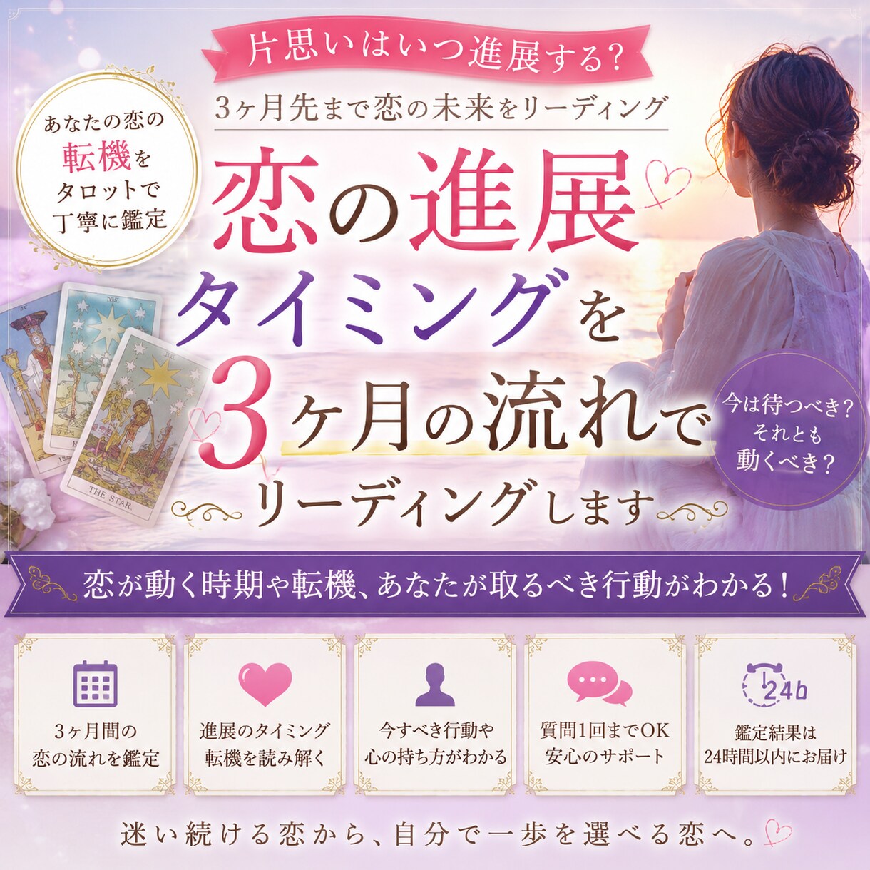 恋の進展を3ヶ月の流れでリーディングします この恋いつ進展する？3ヶ月先までの未来をリーディング イメージ1