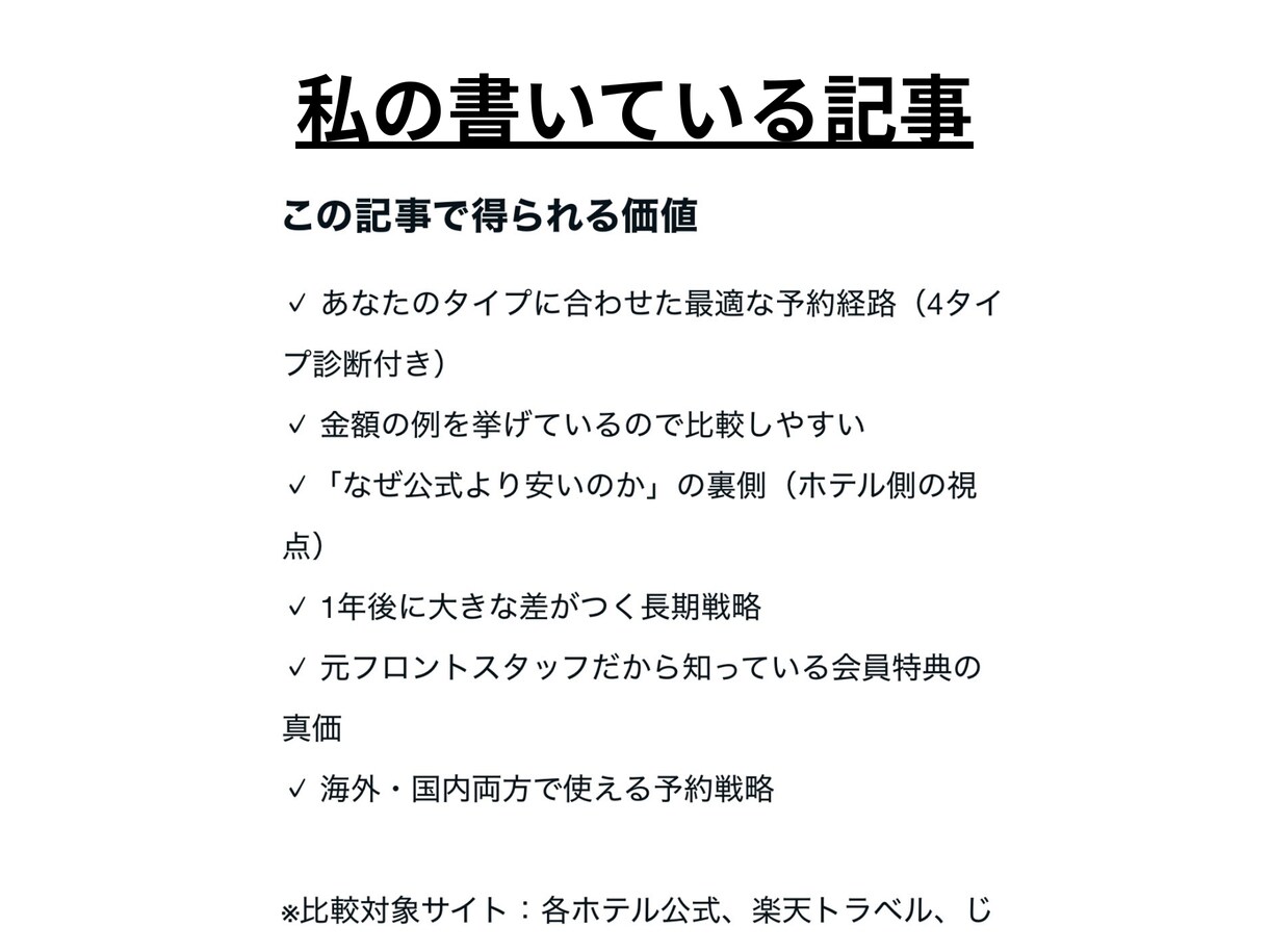 旅行やホテルについての記事を書きます ホテルスタッフと海外15ヵ国渡航した経験を活かして書きます イメージ6