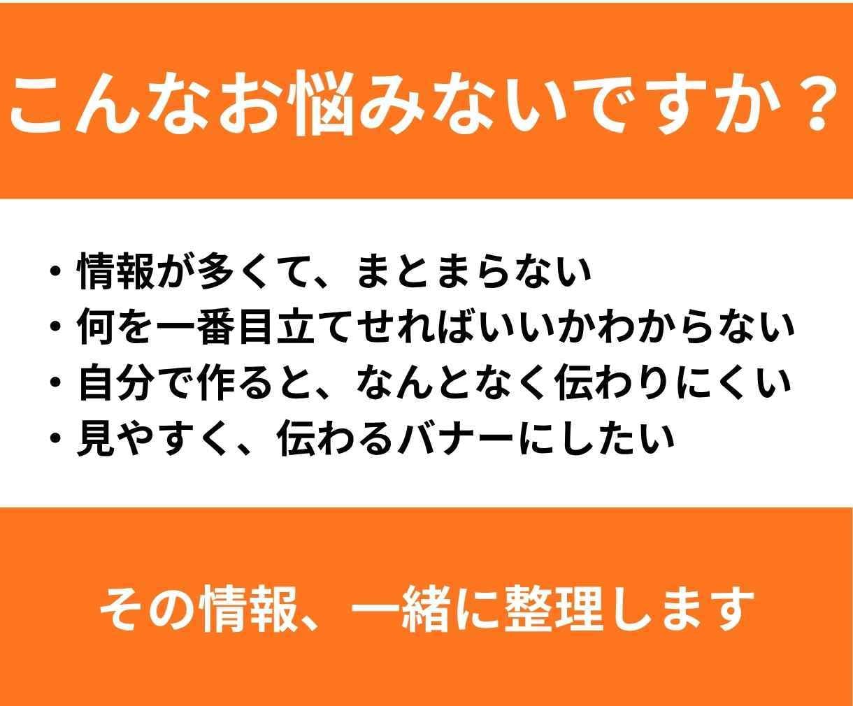 想いや魅力が伝わる、バナーを制作いたします いただいたコピーを整理し、伝わるデザインに整えます。 イメージ2
