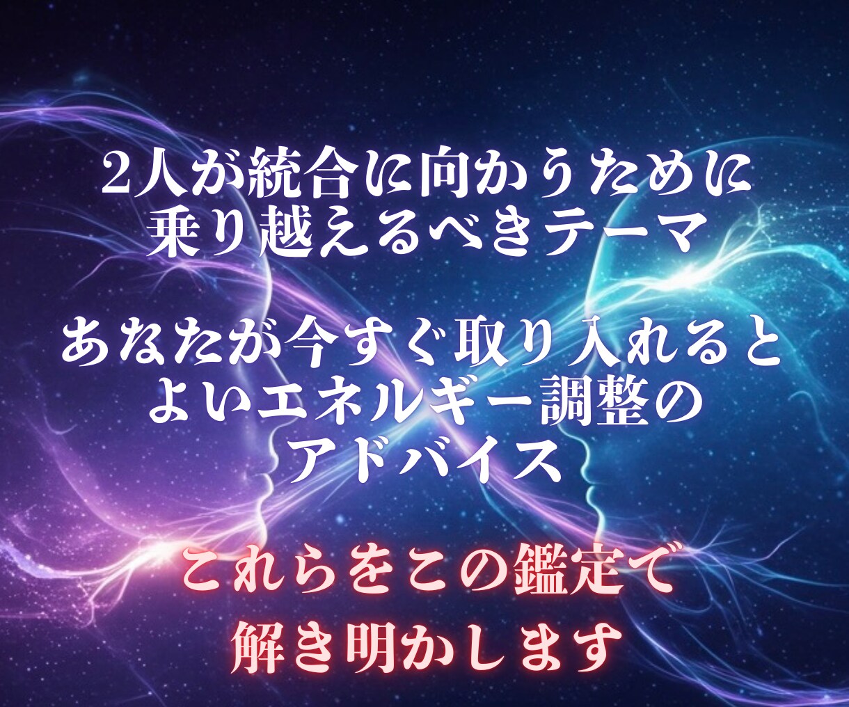 ツインレイの魂の設計図を深く読み解きます 深い気づきと魂の導きを求める方へ イメージ3