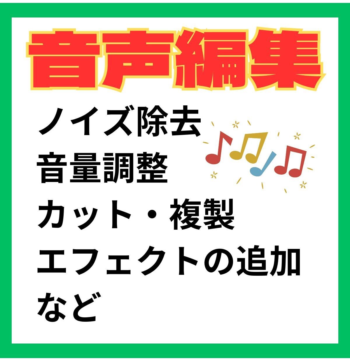 音声編集の要望にできる限り対応します ノイズ除去/音量調整/エフェクト追加/カット/複製など イメージ1