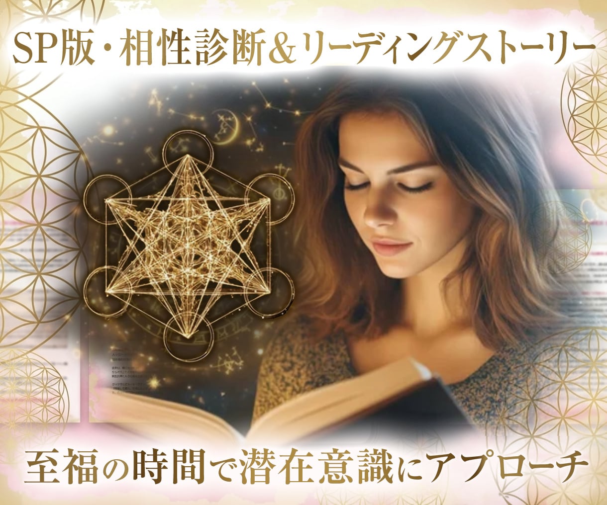 約30P超大作スマホ版★相性診断の物語を作成します 潜在意識を書き換え最高のヒロインへ。自愛と自衛の秘策を伝承。 イメージ7