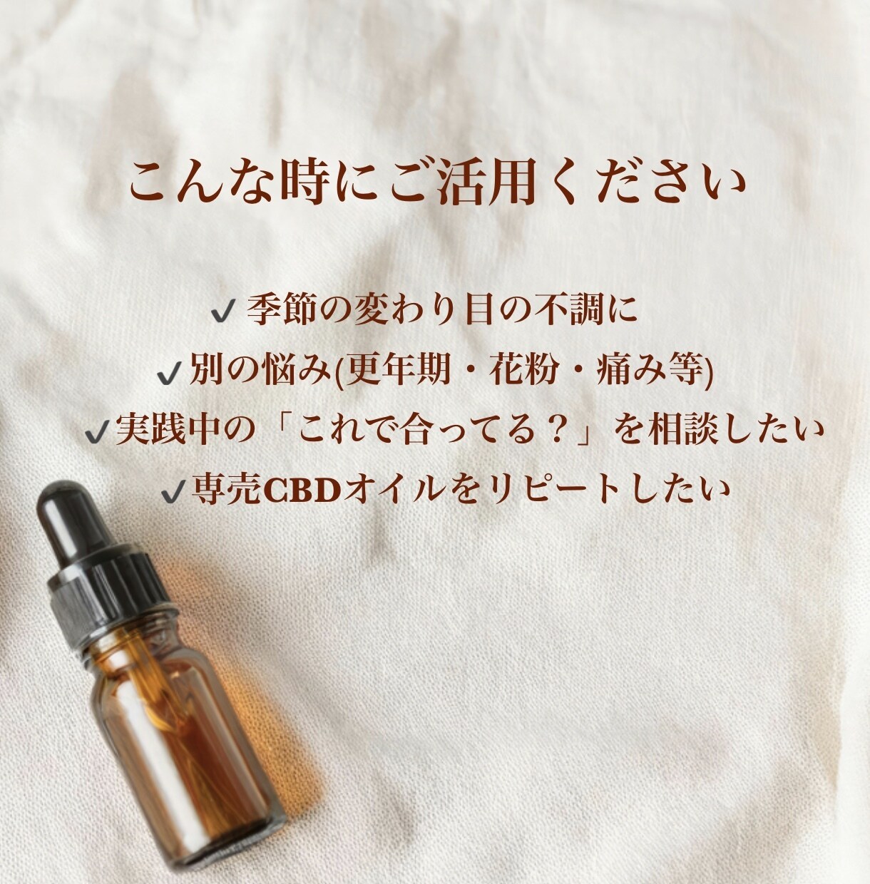リピーター様専用｜セルフケア継続相談を受け付けます 前回の提案後の変化の確認（ヒアリング）＋1往復のクイック相談 イメージ2