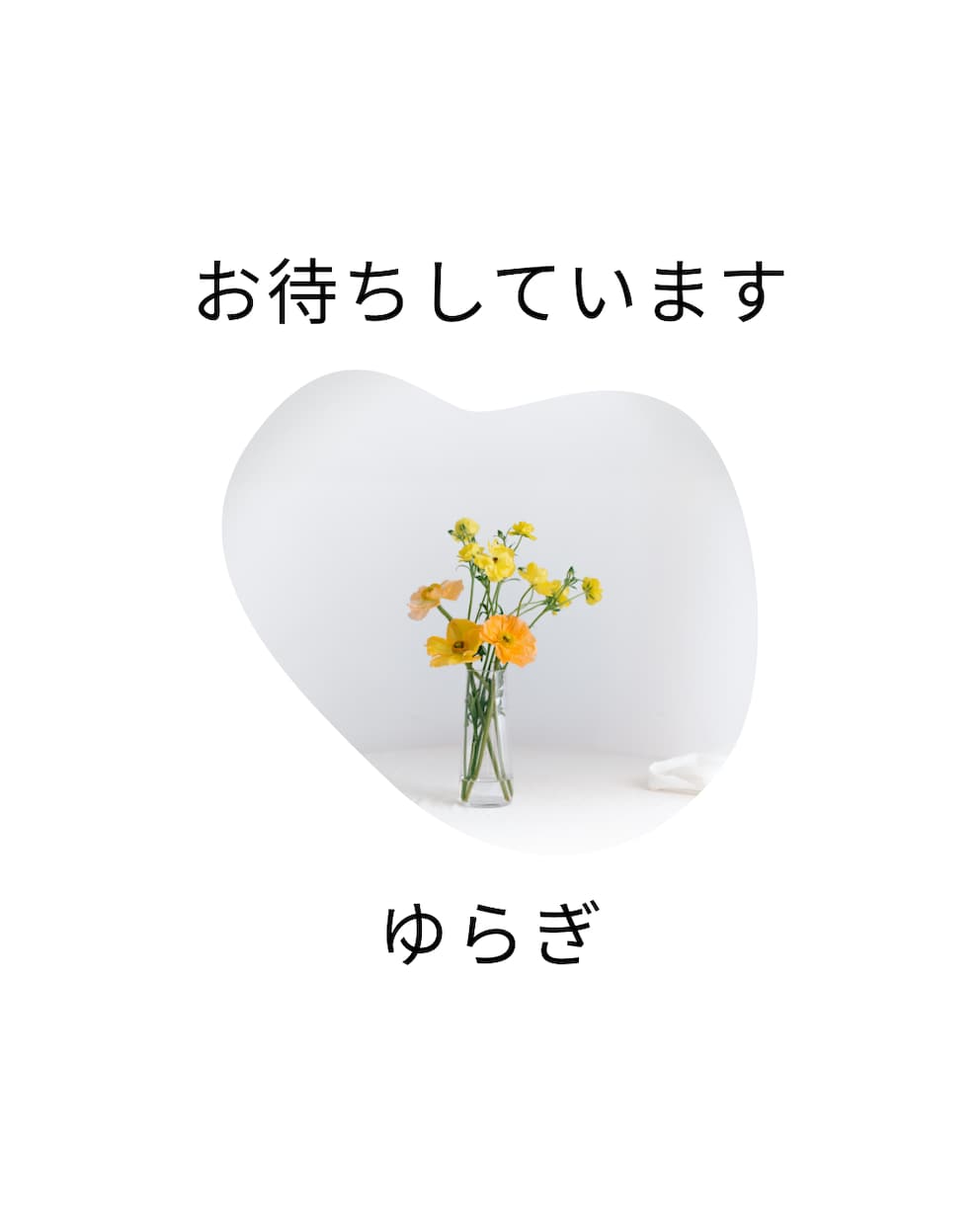丁寧な対話で  あなたの心の声を、 大切に聴きます 安心できる時間、 本当のあなたの想いに触れてみませんか。 イメージ10