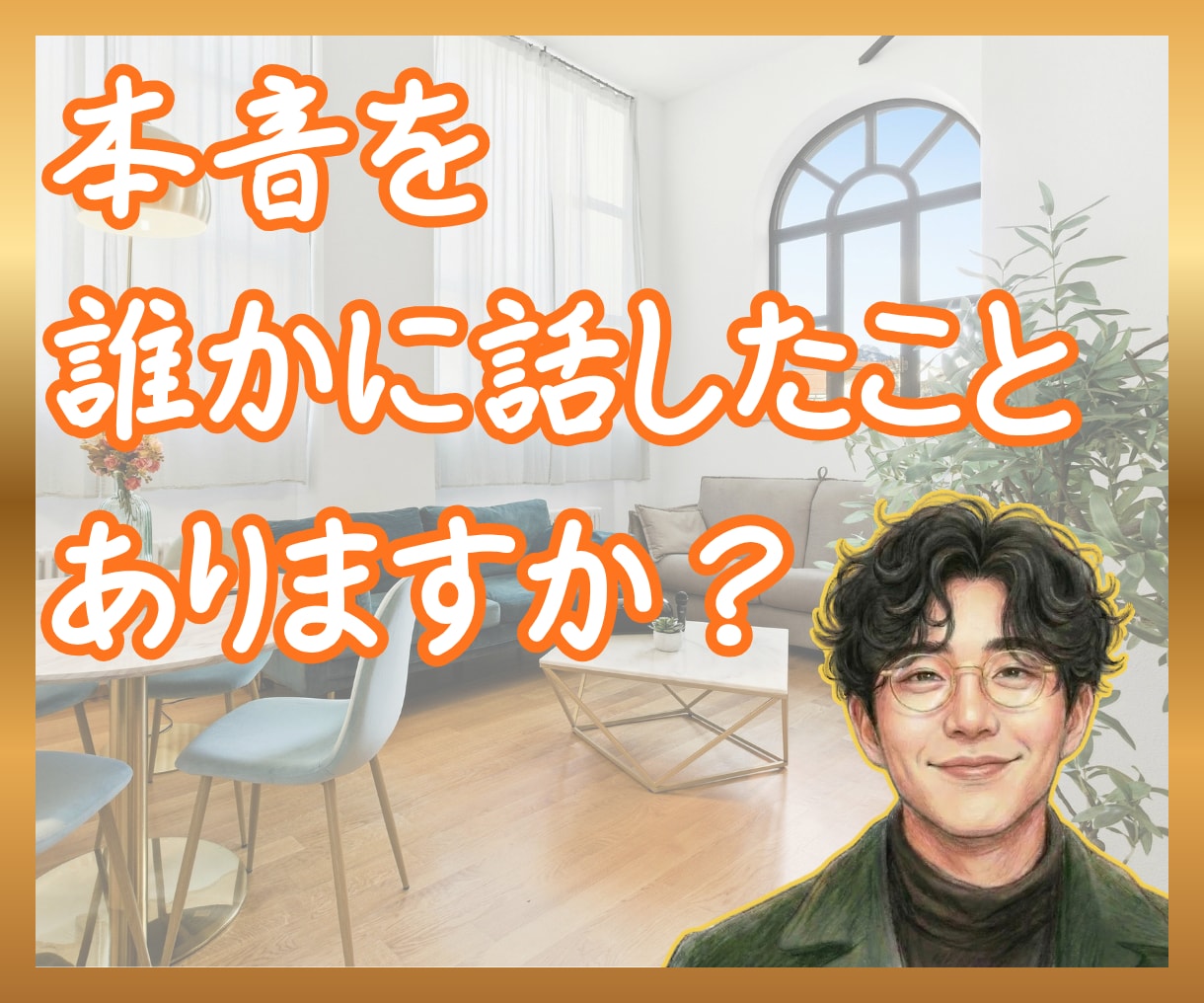 仮面をかぶったあなたの黒い本音を全部受け止めます 正論なしであなたのどろっとした罪悪感を浄化します イメージ1