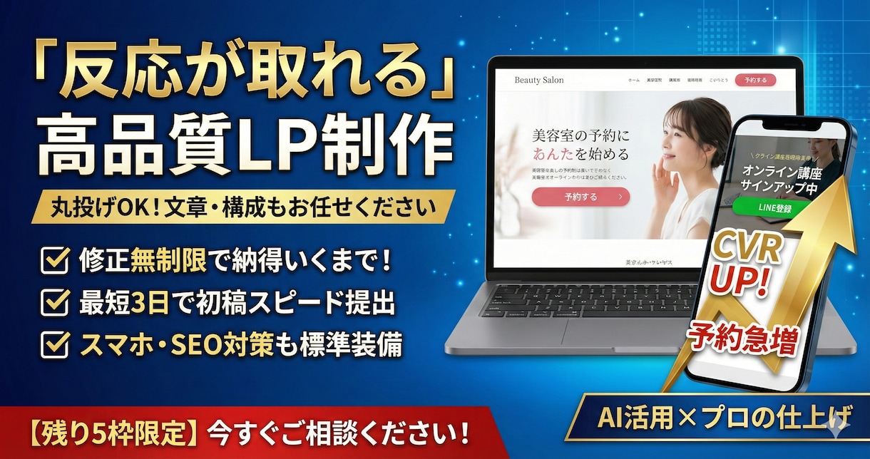 高品質なLPを1ページ制作します 修正込みで安心。最短3日で初稿提出 イメージ1
