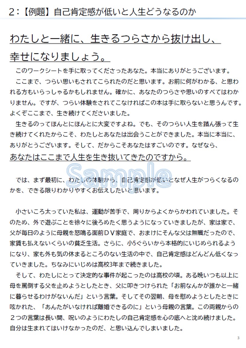 自己肯定感を上げるためのワークシートをお送りします 生きるのがつらいあなたが幸せになるための心の土台を作ります イメージ3