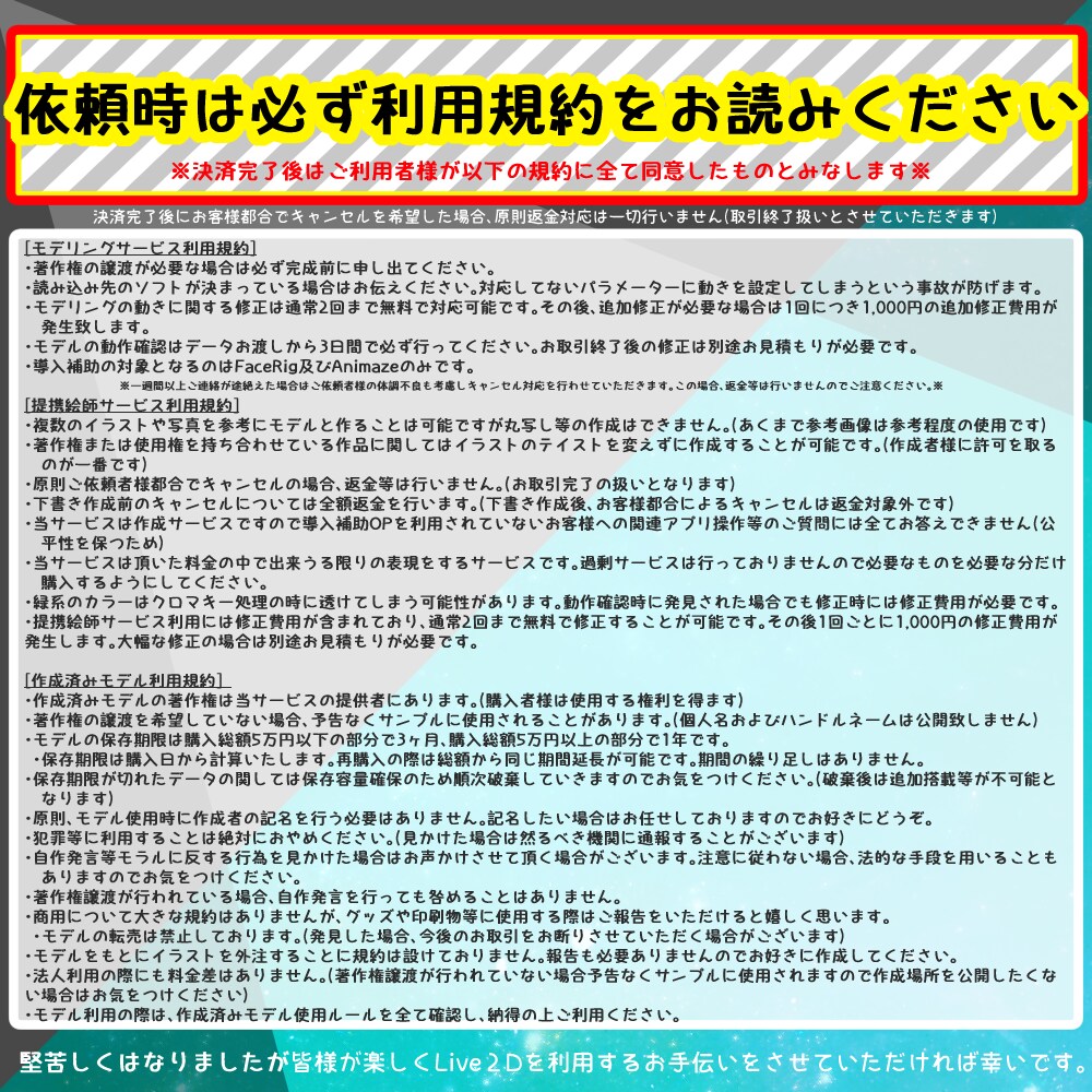 初心者歓迎！格安でLive2Dモデリングします 知識０でも大丈夫！安心のおまかせプラン！ イメージ7