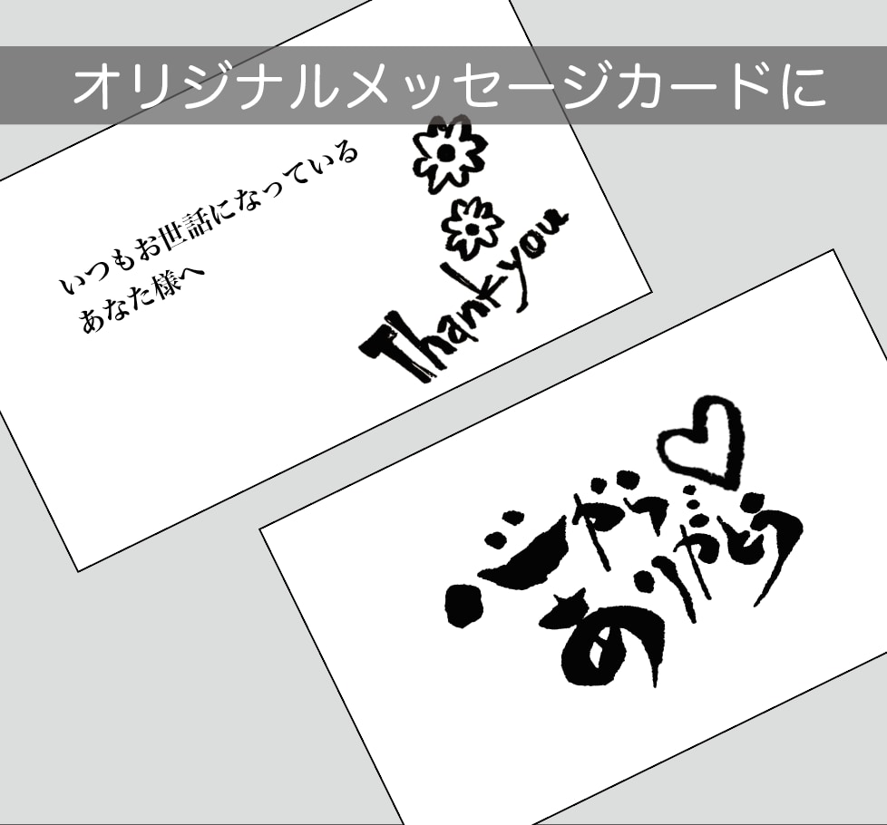 手描きの文字＆イラストをベースにデータ制作します 販促物にちょうどいいワンポイント文字＆イラストを書きます。 イメージ4