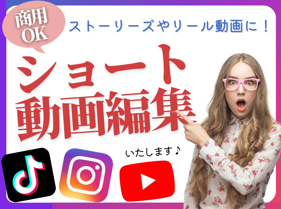 TikTokやインスタ♪ショート動画編集します インスタやTikTok！ショート・リール動画編集いたします イメージ1