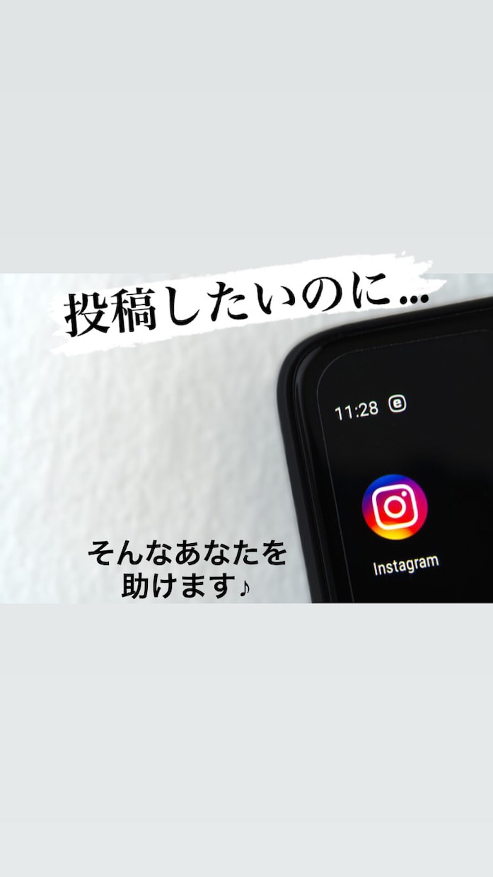 Instagramの投稿文作成します 文章力が〜…と、諦めていませんか？お任せください♪ イメージ1