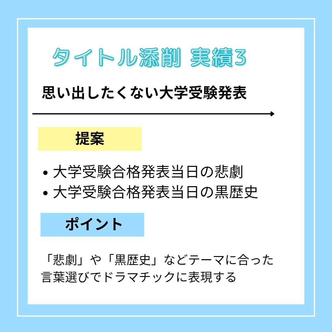 Amebaブログのタイトル10記事分添削します 目に留まりやすいタイトルでアメトピ掲載を狙いにいきましょう！ イメージ4