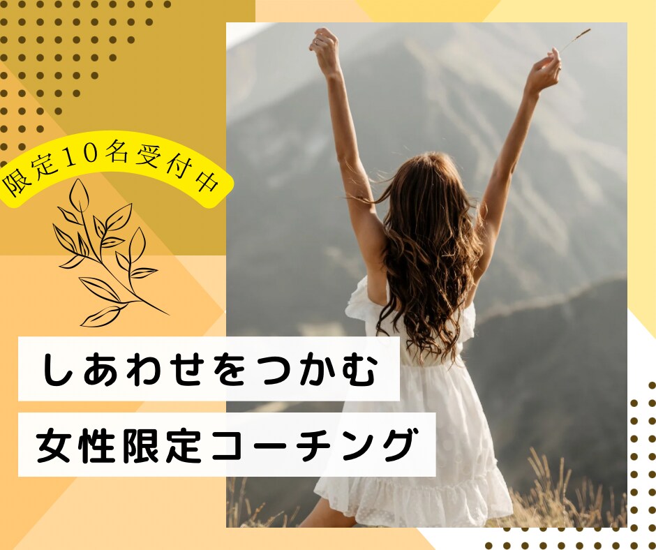 自分らしい目標へ、着実に歩むコーチングをします “自分でも気づいていない心の声”に光がさすように！ イメージ1