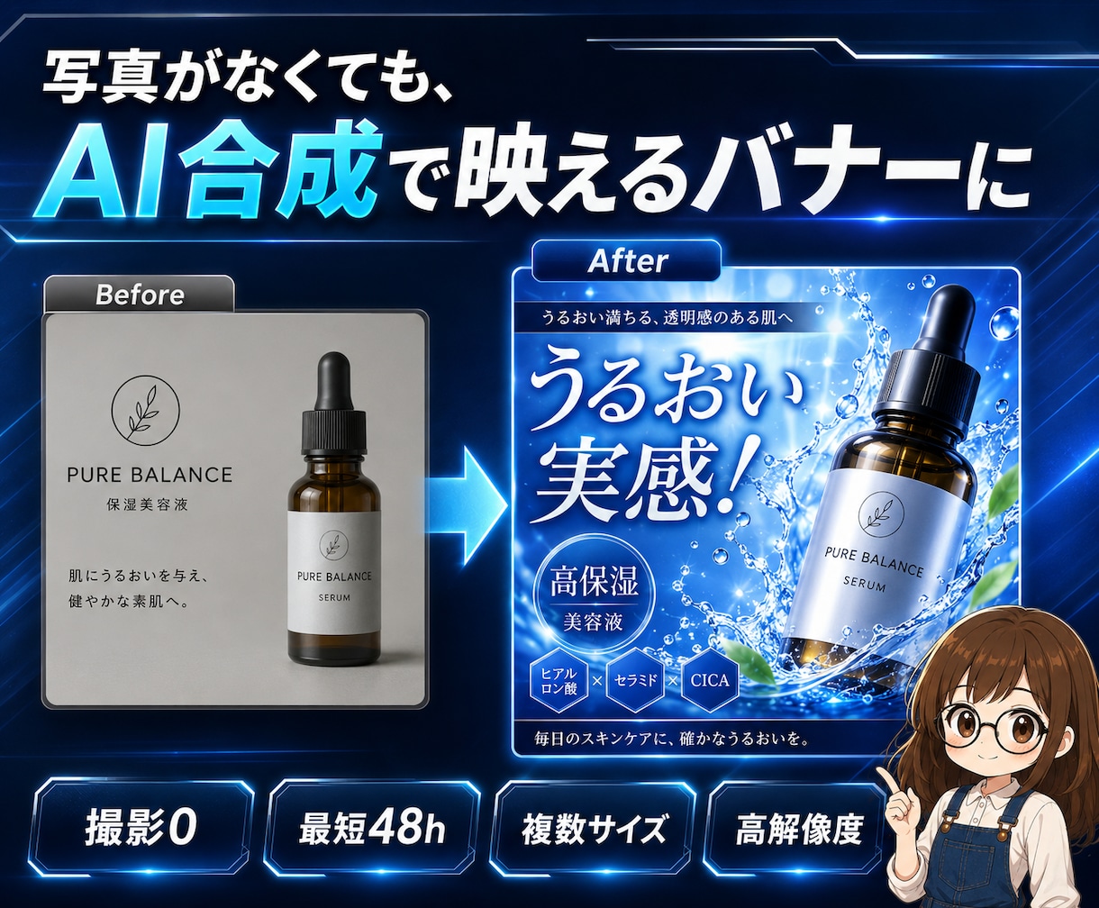 バナー作成 SNS・広告用をAI合成で作ります 写真がなくてもOK。AI合成で目を引くSNS・広告バナー イメージ1