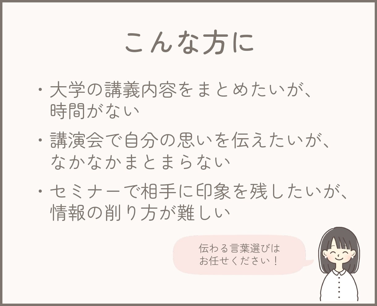 丸投げOK！文章から「伝わるスライド」を作成します 現役国語教員が要点整理＆デザイン。伝わる資料に整えます イメージ3