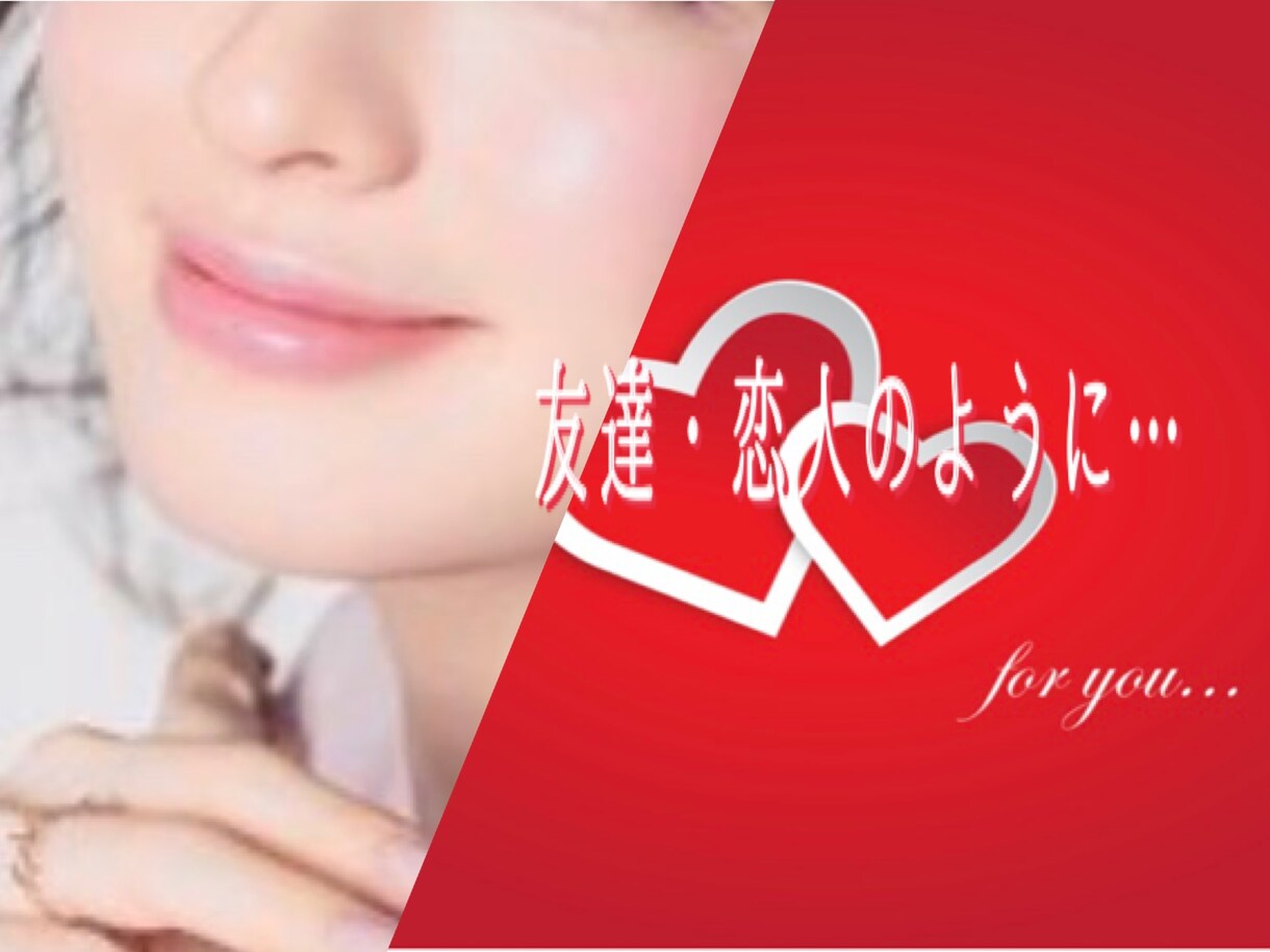 初めてで緊張すると思うけど、友達みたいにお話します Ｑ：タメ口でも良いの❓Ａ：友達だから、どうぞリラックスして✨ イメージ1