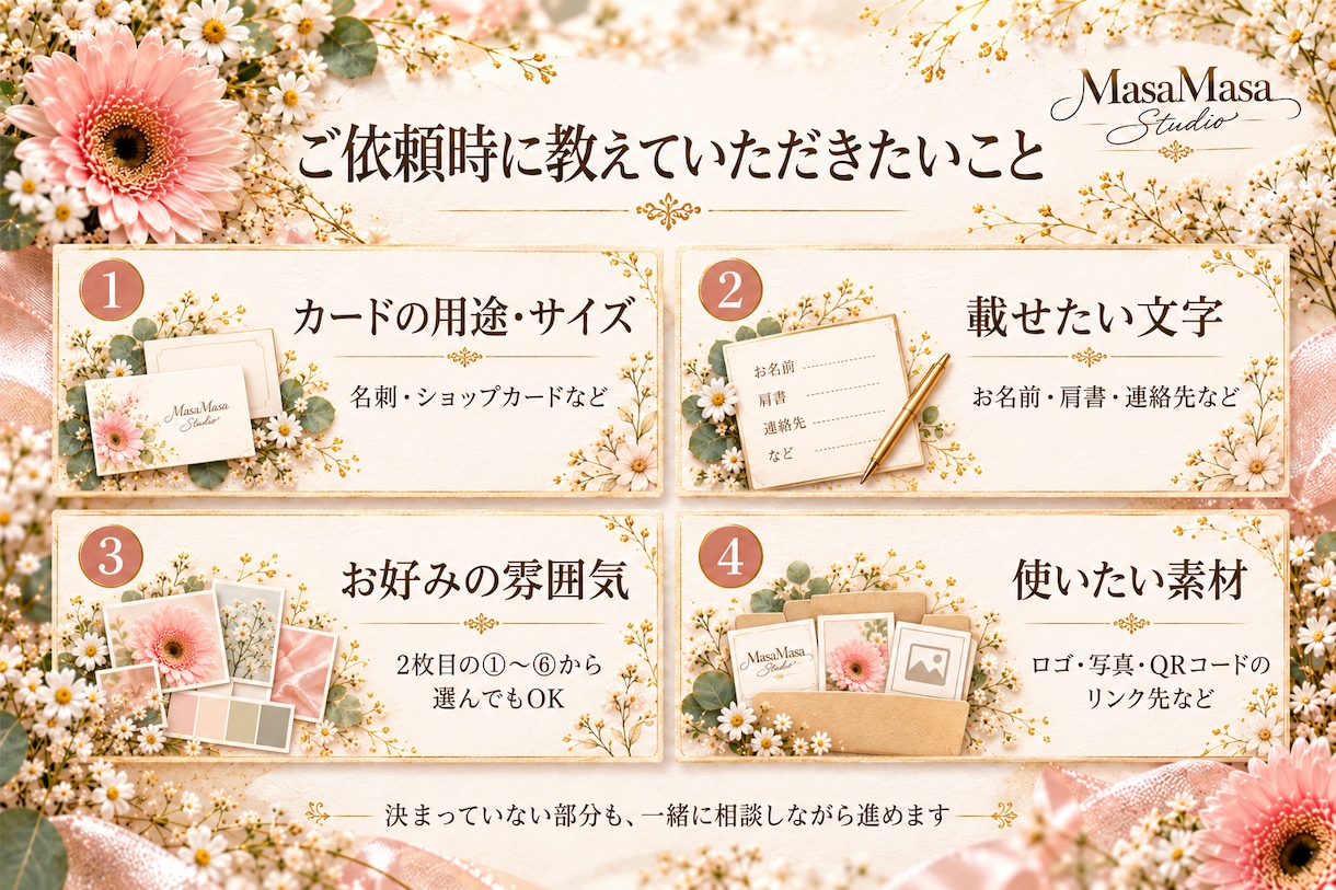 あなたらしさが伝わる名刺をデザインします ふわっとしたイメージから一緒に『好き』をカタチにしませんか？ イメージ4