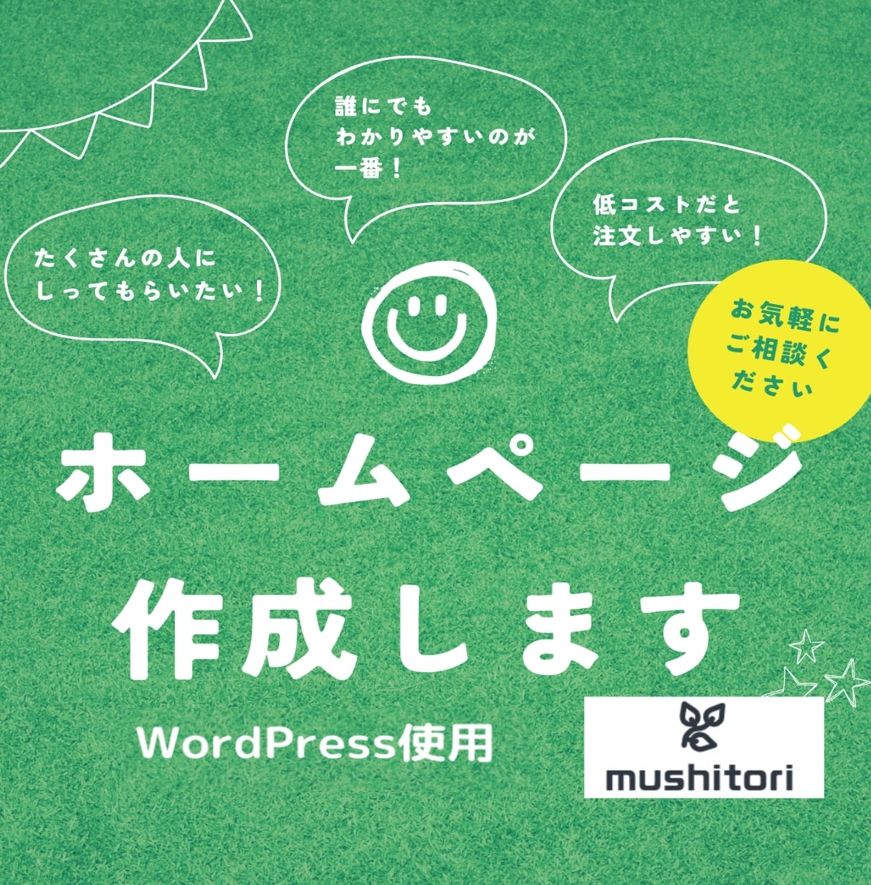 WordPressでパッと見やすいHPを作成します ネコの手でも借りたい方にオススメ イメージ1