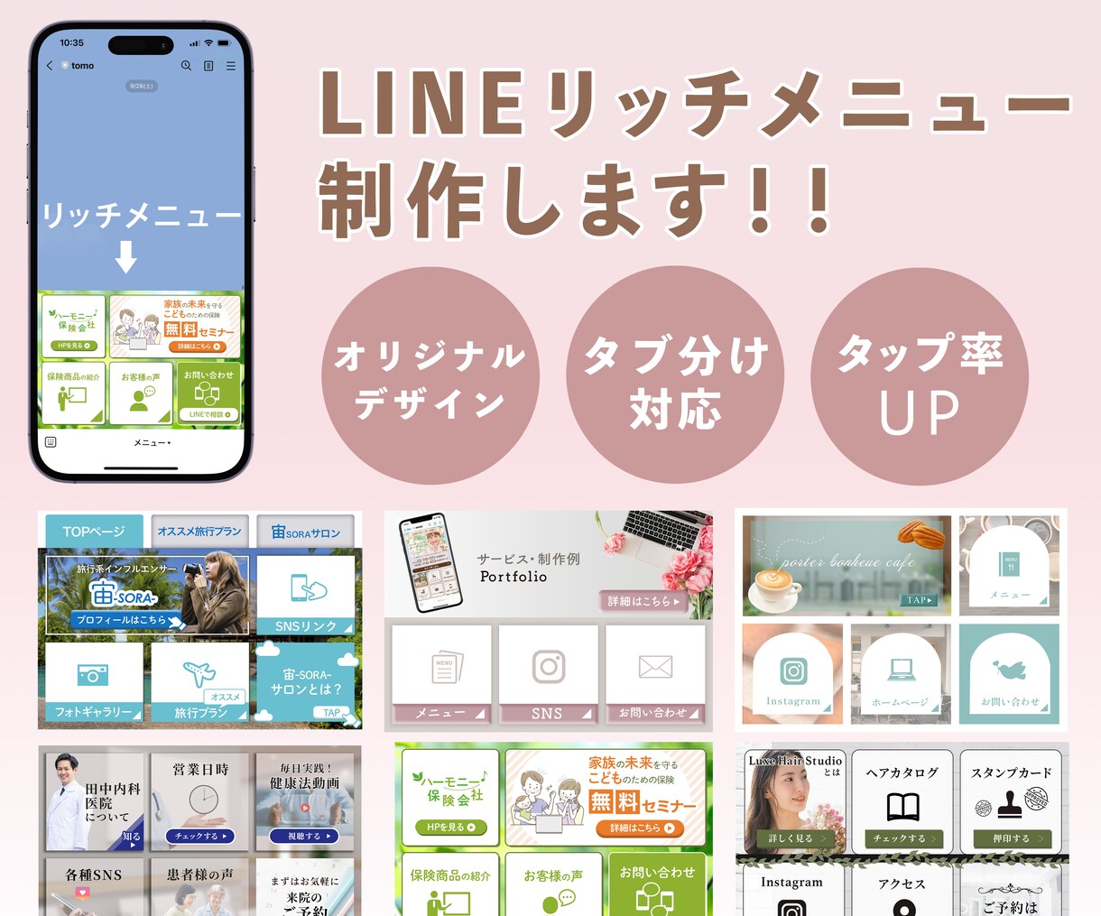 オリジナルのLINEリッチメニュー制作します 公式LINEから集客したい方必見！女性デザイナーが制作します イメージ1