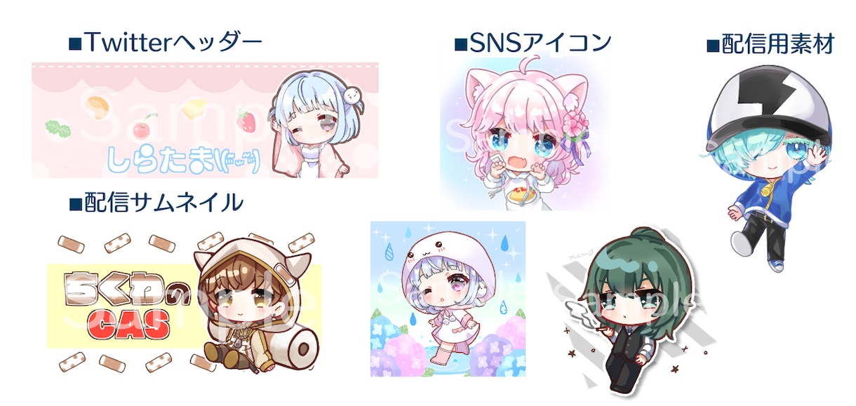 グッズやアイコンに使えるミニキャライラスト描きます 可愛くて目を引くミニキャライラストを制作します！ イメージ3